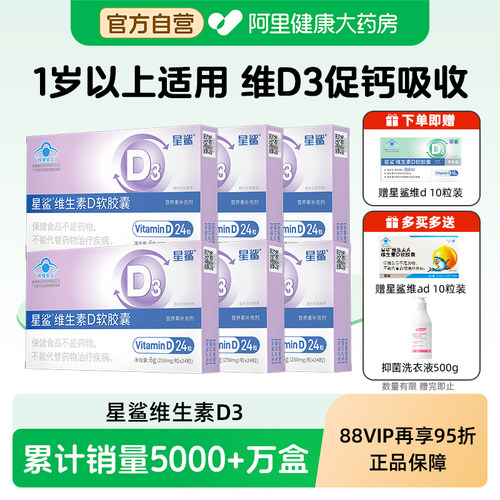 星鲨维生素滴剂软胶囊24粒