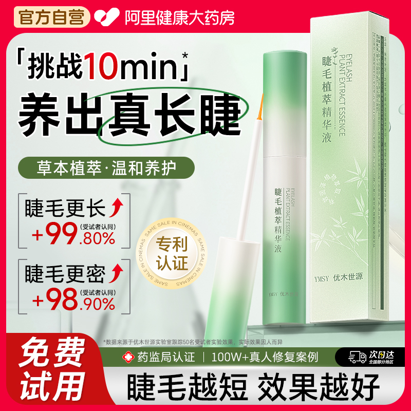 美容院断货王|医美级睫毛增长液