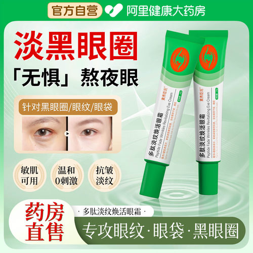 【官方正品】淡眼纹去黑眼圈眼袋