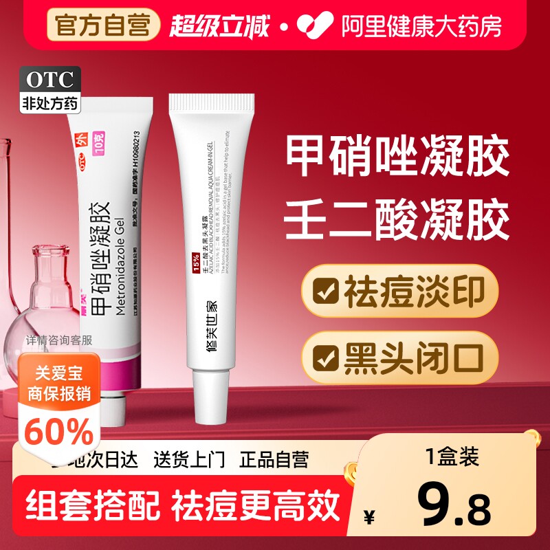 【自营】[丽芙]甲硝唑凝胶0.75%*20g*1支/盒⭐️痘痘黑头闭口图片