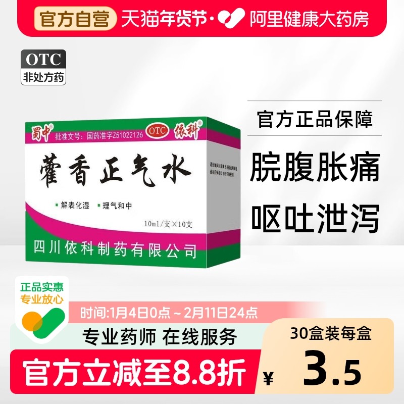 霍蜀中藿香正气水10支感冒药防暑降温药品防中暑药批发太极含酒精,OTC药品/国际医药,肠胃用药,淘宝优惠券,粉丝福利购,淘宝优惠卷
