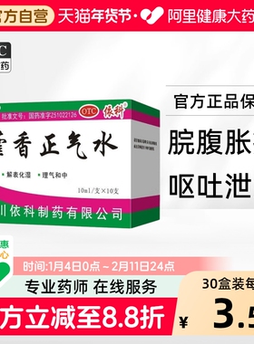 霍蜀中藿香正气水10支感冒药防暑降温药品防中暑药批发太极含酒精