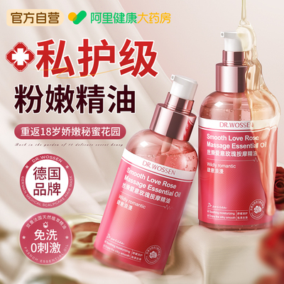 医护级丨私处粉嫩保养精油