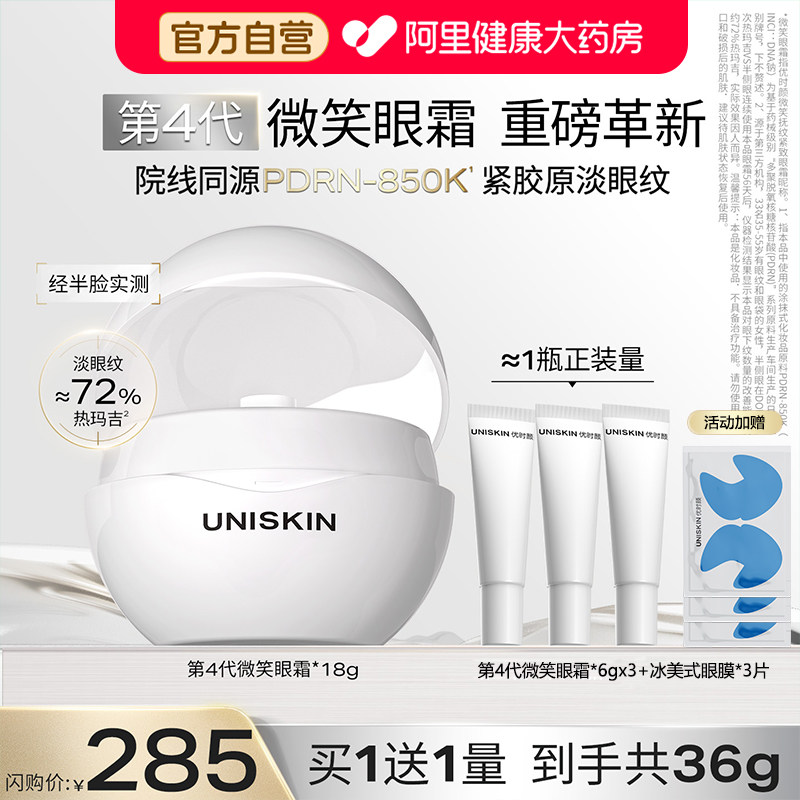 王楚钦同款优时颜 4 代微笑眼霜抗皱紧致淡纹修护眼周敏感肌可用