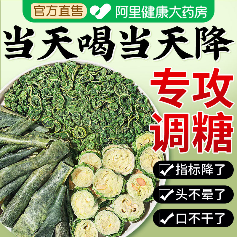 桑叶双瓜茶正品官方旗舰店桑叶苦瓜冬瓜干降血高糖中药材养生茶包