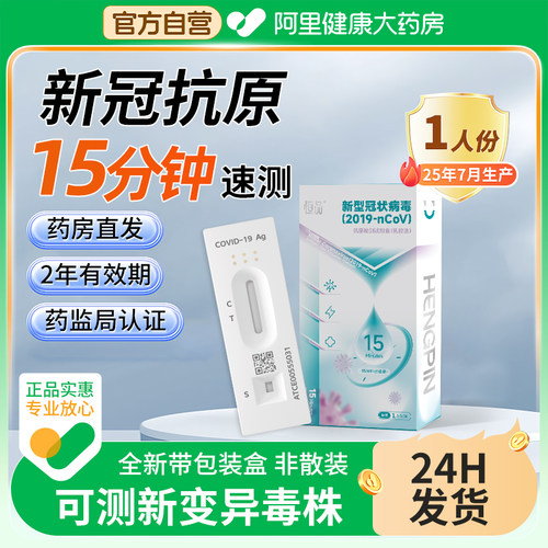 新冠病毒快速抗原检测核酸自测鼻