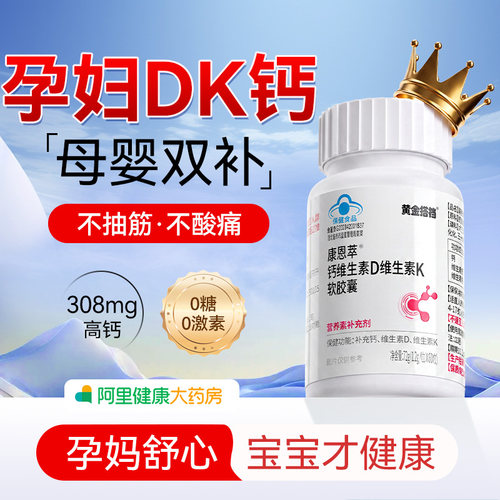 孕妇钙片孕期专用液体钙哺乳期柠檬酸钙维生素d3改善腿抽筋不便秘