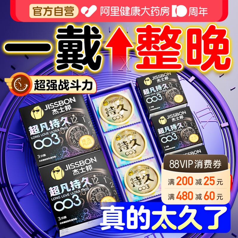薄至0.03mm超薄又持久图片