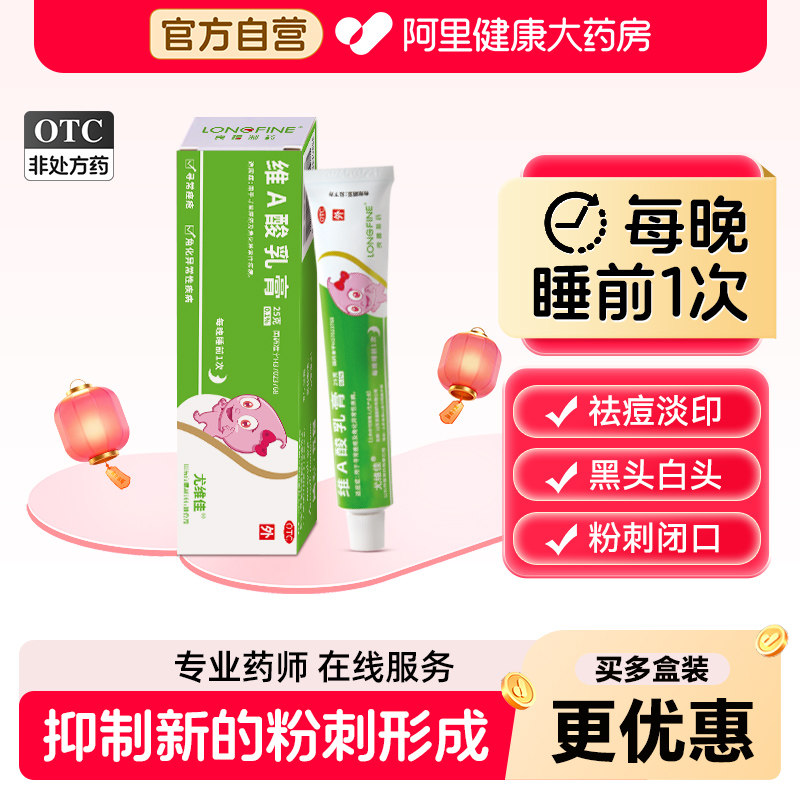 良福维A酸乳膏专用医用官方痤疮皮肤祛痘淡印药膏软膏暗疮