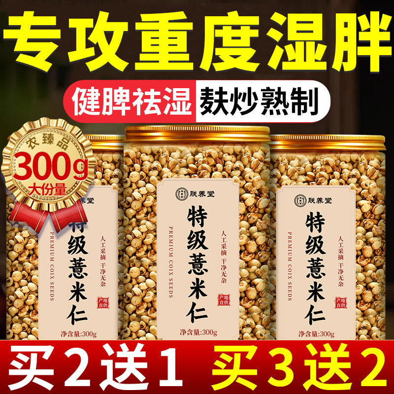 炒熟薏米赤小豆茯苓芡实祛湿茶薏苡仁三蒸三晒薏米茶红豆去湿气茶 - 阿里健康大药房出品
