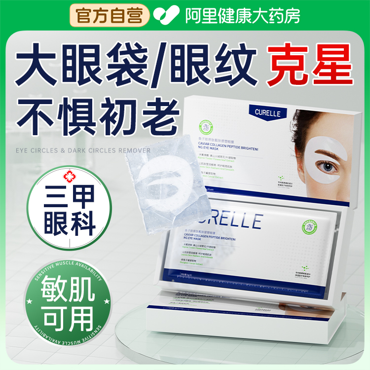 【三甲医研】专利去除黑眼圈眼袋