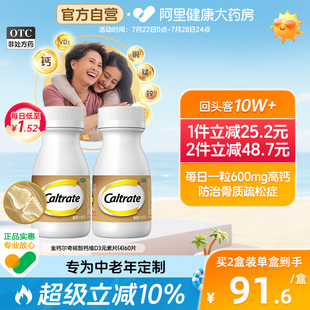 金钙尔奇碳酸钙d3维D3片钙片60片维生素d中老年维生素d钙片 3盒装