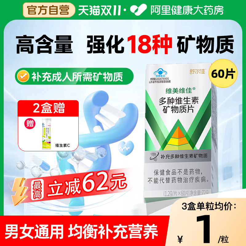 多种复合维生素矿物质片维生素c男女士营养b