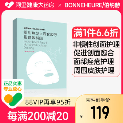 伯纳赫医用重组人源功能敷料贴面部皮肤屏障物理术后皮肤损伤修复