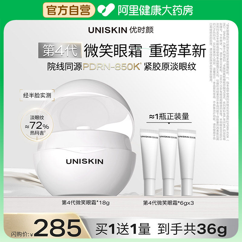 优时颜第4代微笑抗皱紧致眼霜王楚钦同款官方旗舰店小样淡化细纹