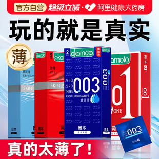 冈本001经典 专用****日本进口003空气套 零感纯薄****套超薄男士