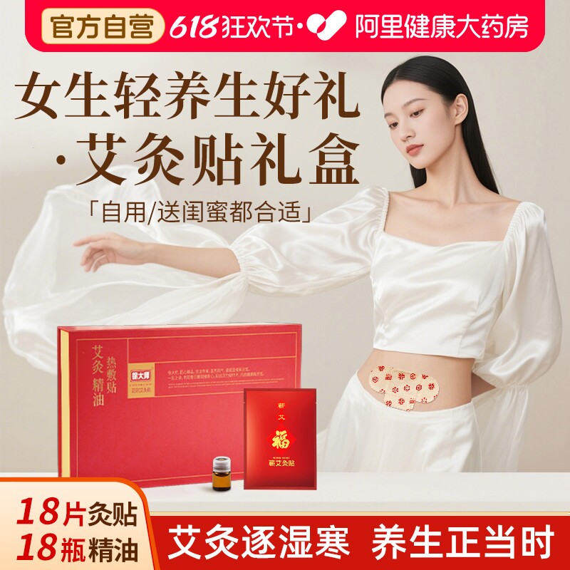 徐大师艾灸贴礼盒蕲艾精油艾草实用腰肩颈椎膝盖肩周暖腹发热热敷