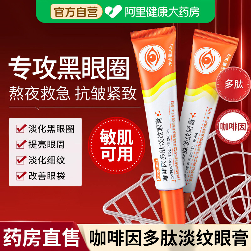 咖啡因眼霜多肽淡纹焕活眼膏眼部精华油淡化黑眼圈紧致抗皱抗衰老