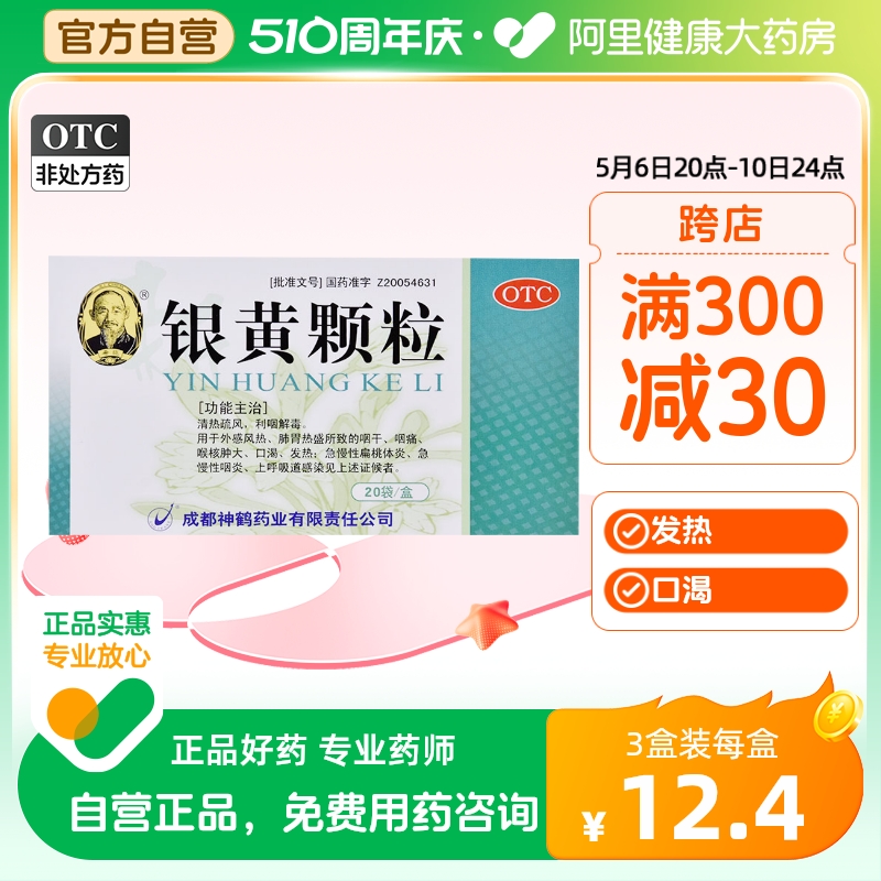 希臣银黄颗粒4g*20袋/盒咽干喉咙痛咽喉炎清热解毒急慢性咽炎 OTC药品/国际医药 咽喉 原图主图