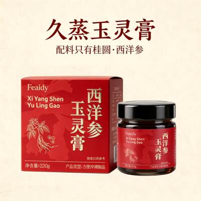 西洋参玉灵膏官方正品旗舰店桂圆龙眼肉调理气血不足女生古法蒸制