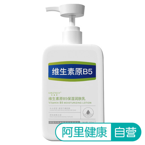 【阿里健康自营】GHKZYKUY玑植荟维生素原B5保湿润肤乳500ml/瓶