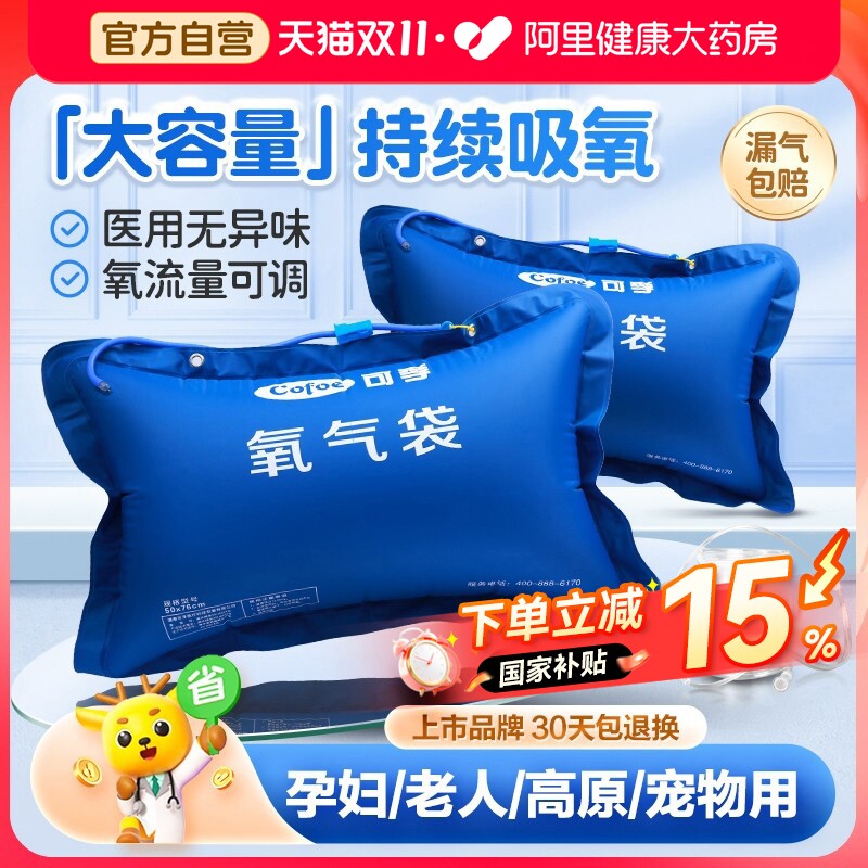 医用氧气袋瓶孕妇专用家用老人急救大容量高反吸入器包罐枕便携式