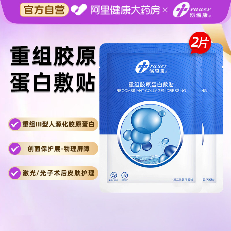 U先创福康重组Ⅲ型人源化胶原蛋白贴敷料创面术后医用非修复敷贴