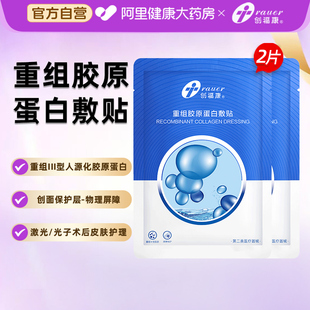 【U先】创福康重组Ⅲ型人源化胶原蛋白贴敷料创面术后医用非面膜