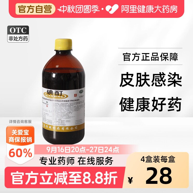 [恒健]碘酊2%*500ml*1瓶图片