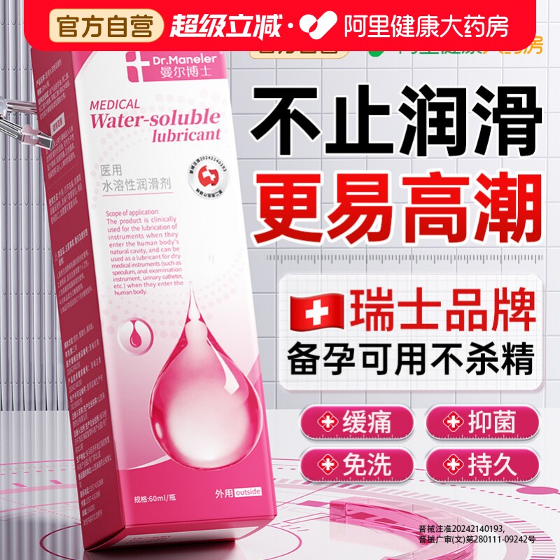 医用型润滑油夫妻成人用品私处欲望增强正品免洗旗舰店水液体剂