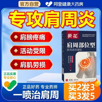 肩周炎专用贴膏肩膀疼痛酸痛抬手困难膏贴远红外理疗非治疗神器