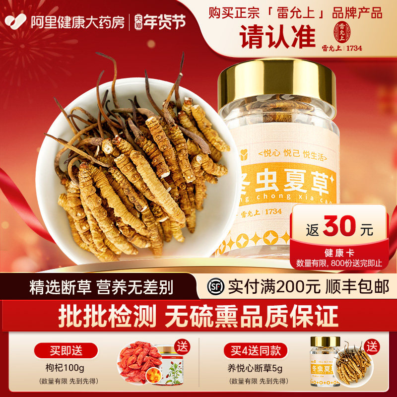 雷允上冬虫夏草断草官方旗舰店正品头茬断虫草纯肉节草冻干无硫熏
