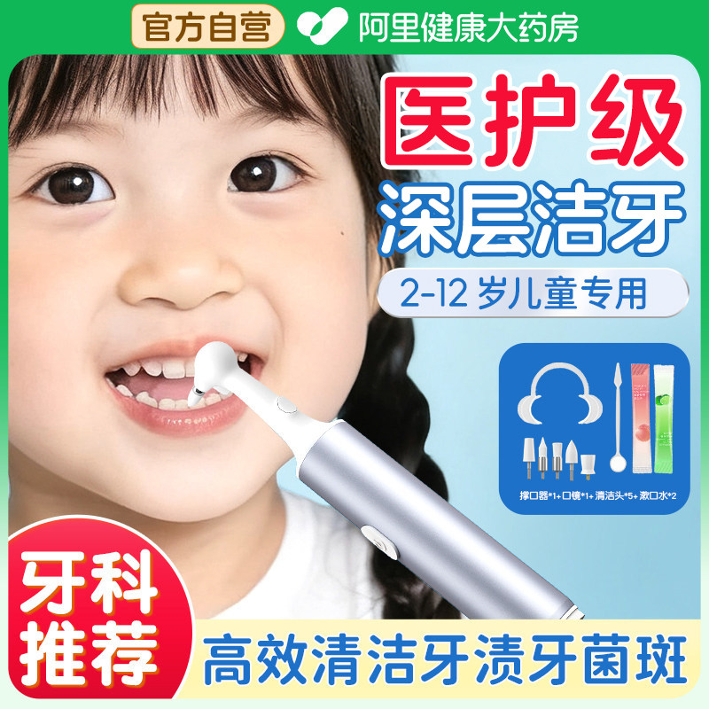 儿童牙齿抛光器牙菌斑去除神器洁牙渍牙垢色素沉着清洁黑渍洗牙器