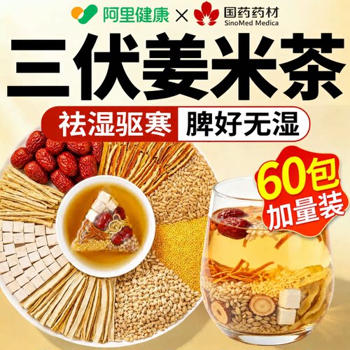 【三伏天喝】陈皮姜米茶
