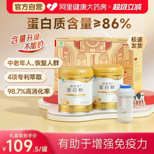 康恩贝蛋白粉400g增强免疫力