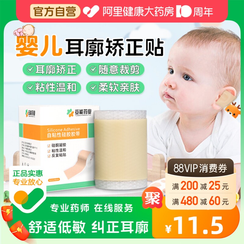 妥能耳朵定型贴耳廓矫正器婴儿自粘性硅胶胶带防水新生宝宝