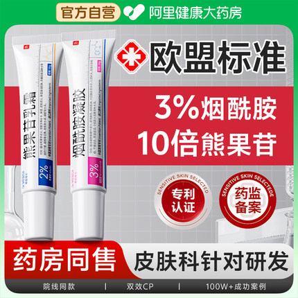 烟酰胺凝胶和熊果苷乳膏官方旗舰店正品复方美去黑色素白非医用型