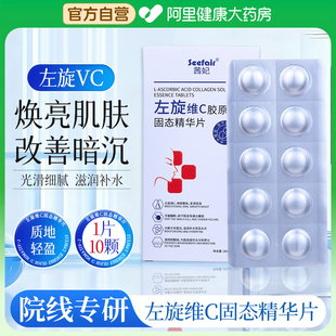 左旋VC冻干片胶原蛋白固态精华去黄提亮改善暗沉滋润保湿 官方正品