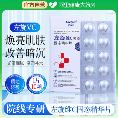 左旋VC冻干片胶原蛋白固态精华去黄提亮改善暗沉滋润保湿官方正品