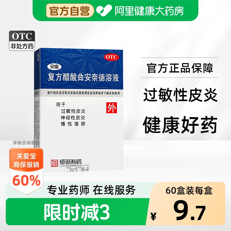 安隆复方醋酸曲安奈德溶液官方旗舰店涂膜湿疹神经性皮炎药房药水 - 实物图