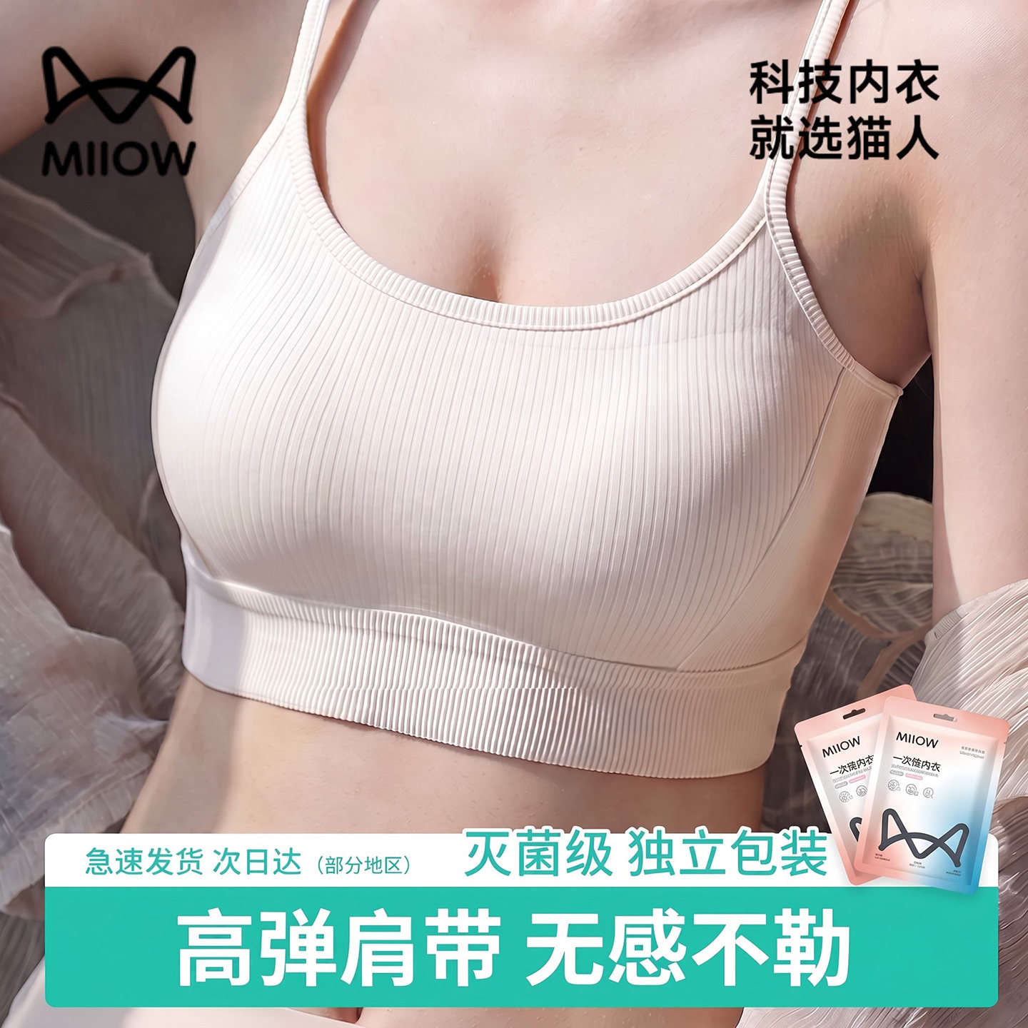猫人一次性内衣文胸女士灭菌免洗日抛独立包装旅游军训用品