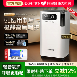 阿里自营欧姆龙家用制氧机5L医用老人孕妇吸氧雾化5102W氧气官方