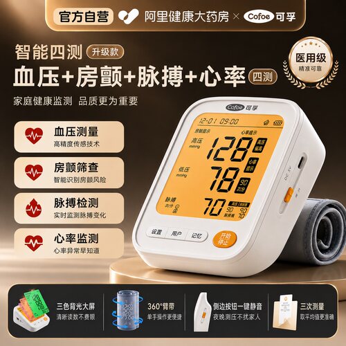 可孚电子血压计上臂式房颤家用医用高血压测量高精准语音官方正品
