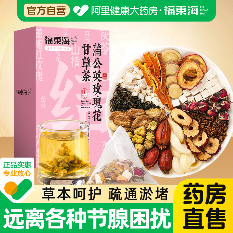 阿里药房售蒲公英玫瑰花茶养生茶图片