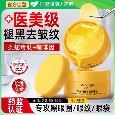 【医研级眼膜】专利抗皱褪黑淡纹