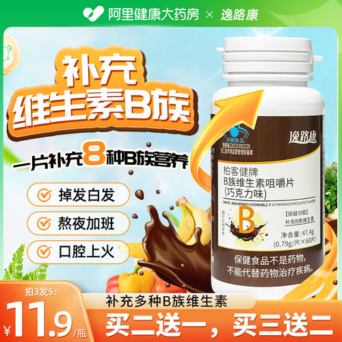 B族维生素片巧克力味复合多种b1b2b6男女vb旗舰店官方正品多维