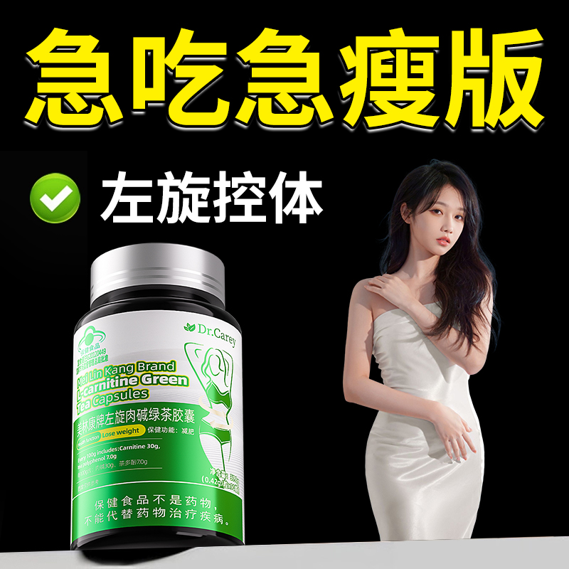 左旋肉碱减瘦官方旗舰店燃身正品脂肥20万绿茶排胶囊茶多酚油