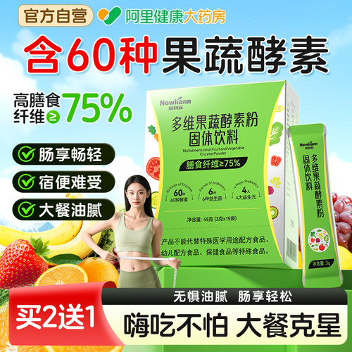 果蔬酵素粉蔬菜粉膳食纤维非孝素梅果冻清肠排宿便官方旗舰店正品