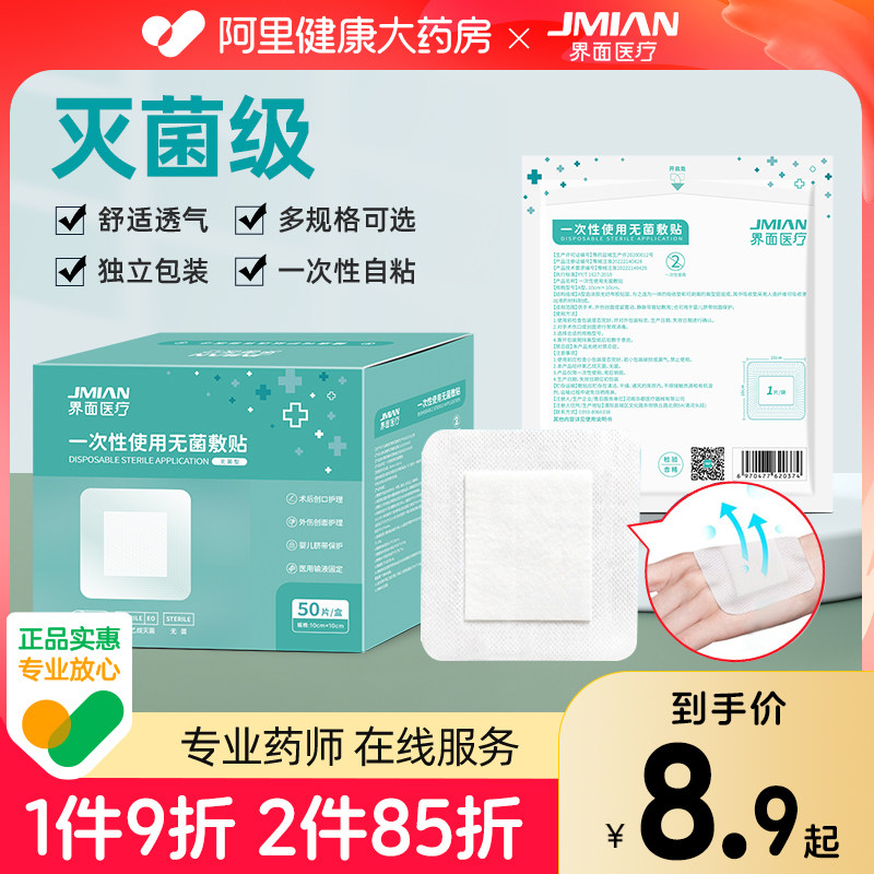 界面医用无菌敷料贴大号贴敷伤口防水透气敷贴创可贴创口贴乳胸贴