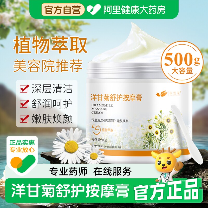 大瓶洋甘菊按摩膏面部深层清洁毛孔污垢垃圾脸部美容院专用按摩霜